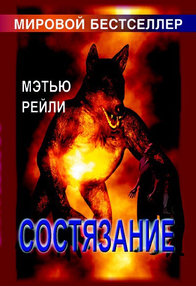 Состязание